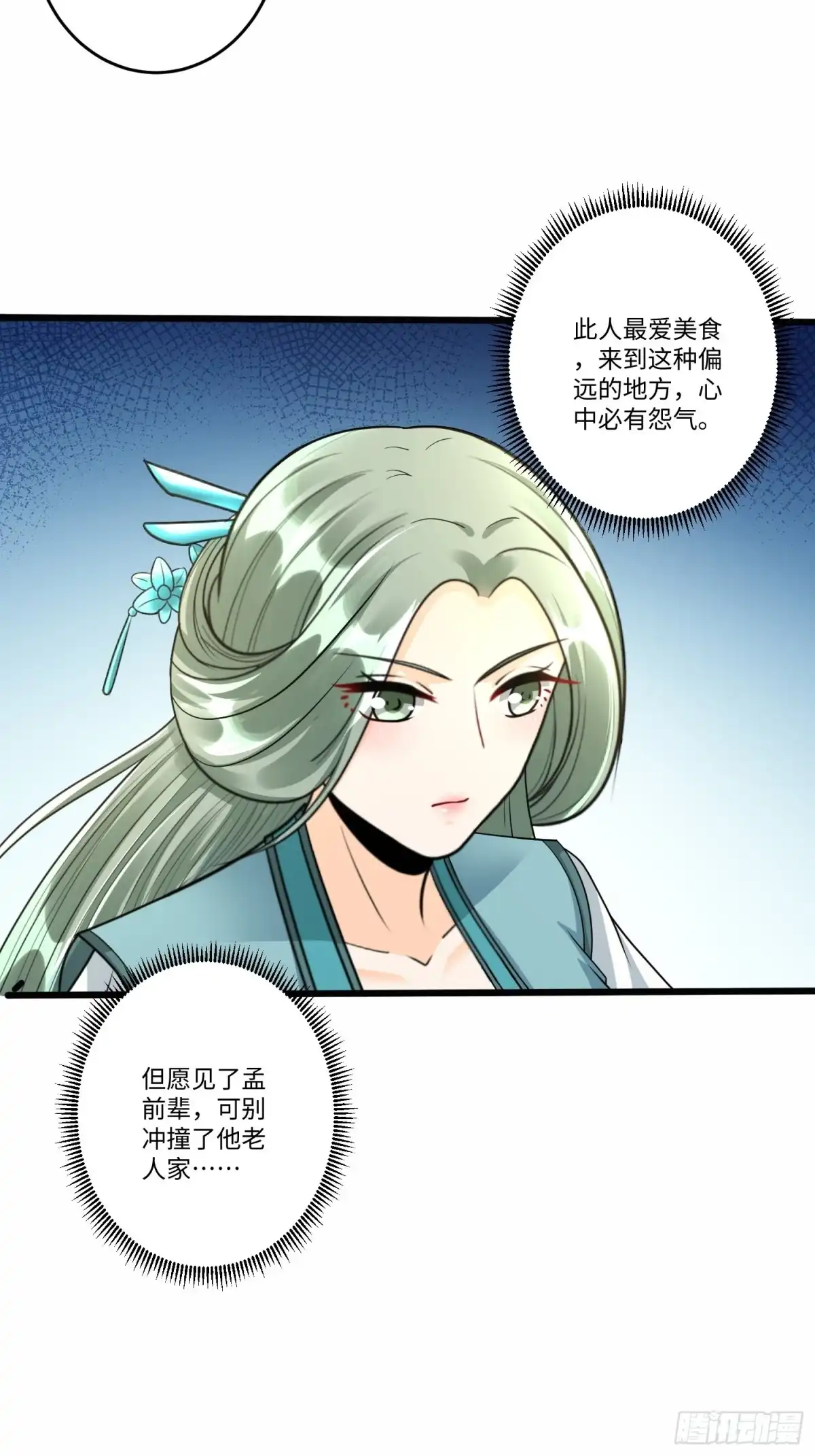 《从成为外挂开始》第五十四话 第30页