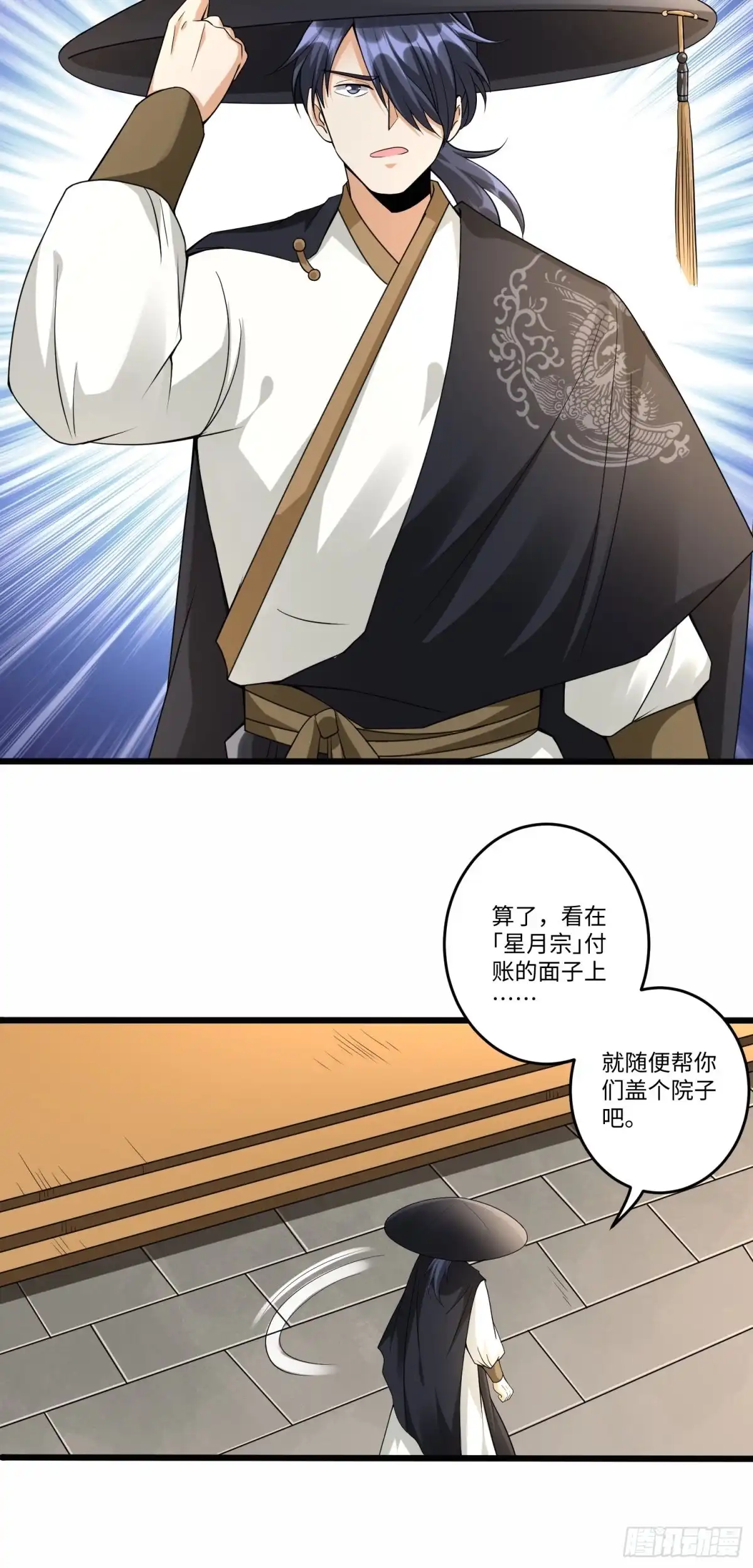 《从成为外挂开始》第五十四话 第22页