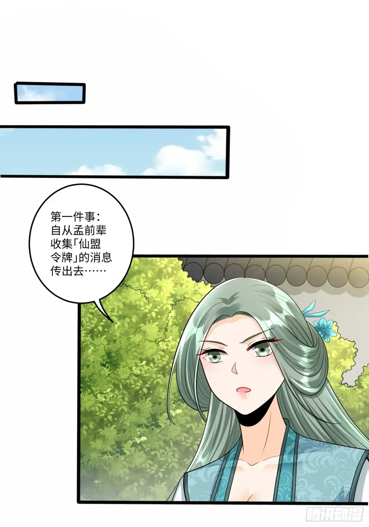 《从成为外挂开始》第五十四话 第16页