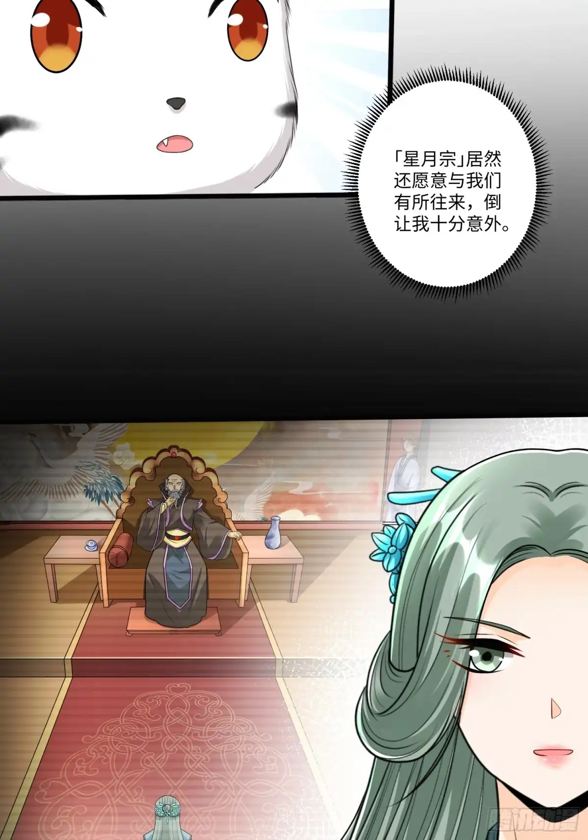 《从成为外挂开始》第五十四话 第10页