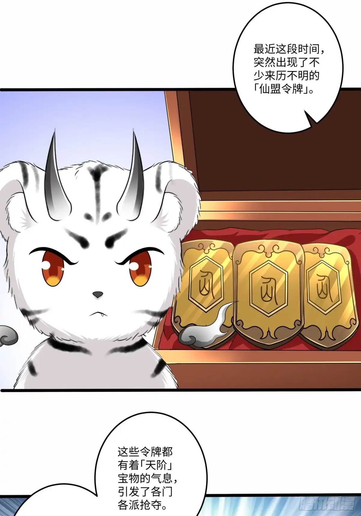 《从成为外挂开始》第五十四话 第17页