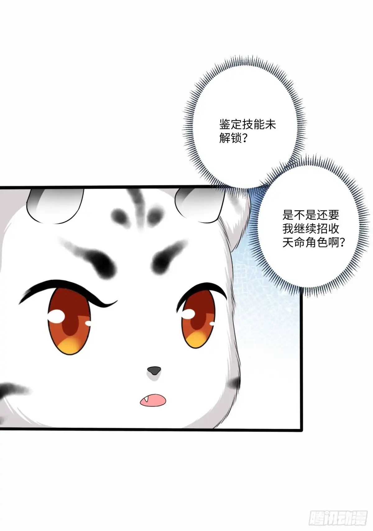 《从成为外挂开始》第五十四话 第7页