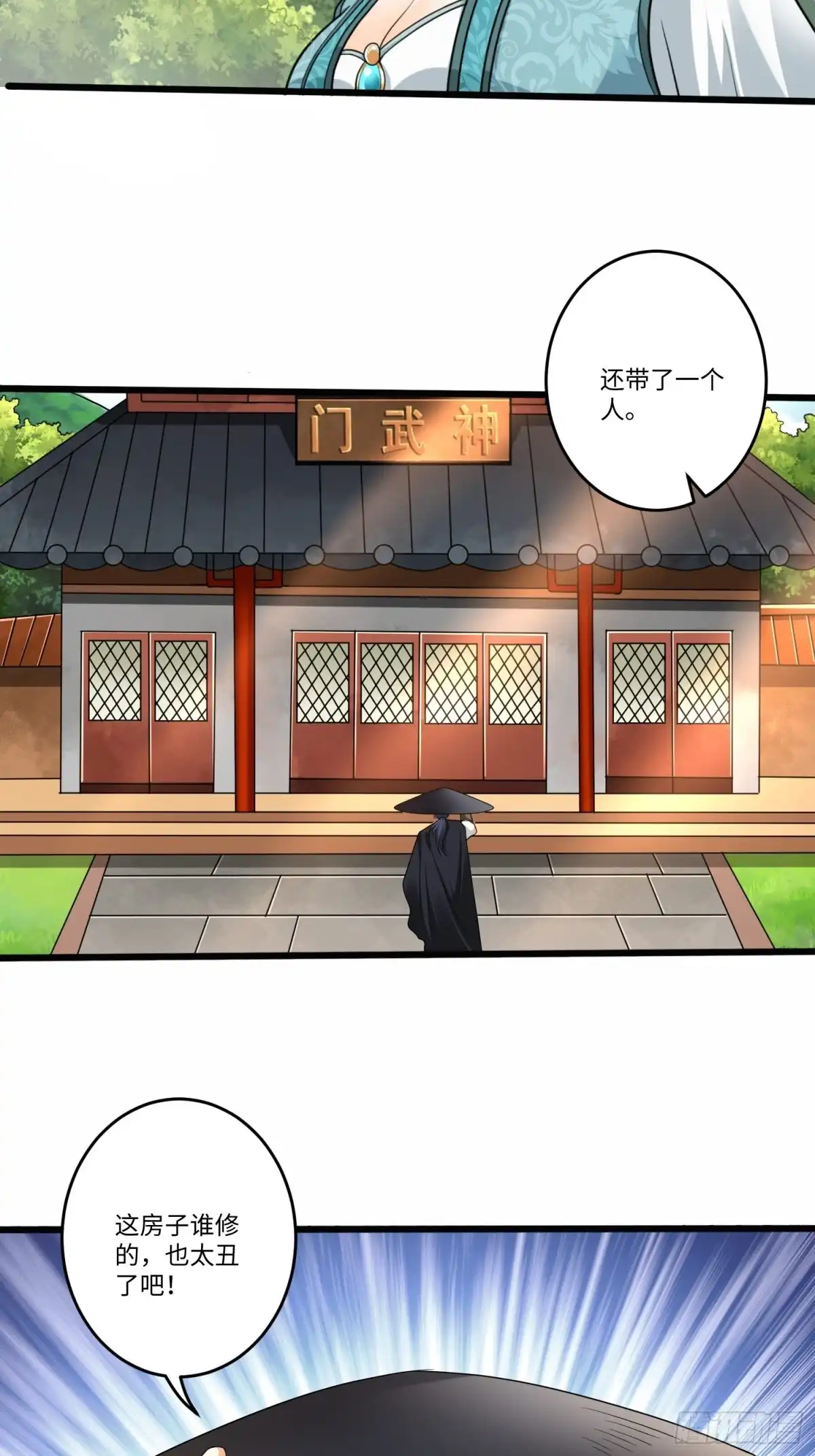 《从成为外挂开始》第五十四话 第21页
