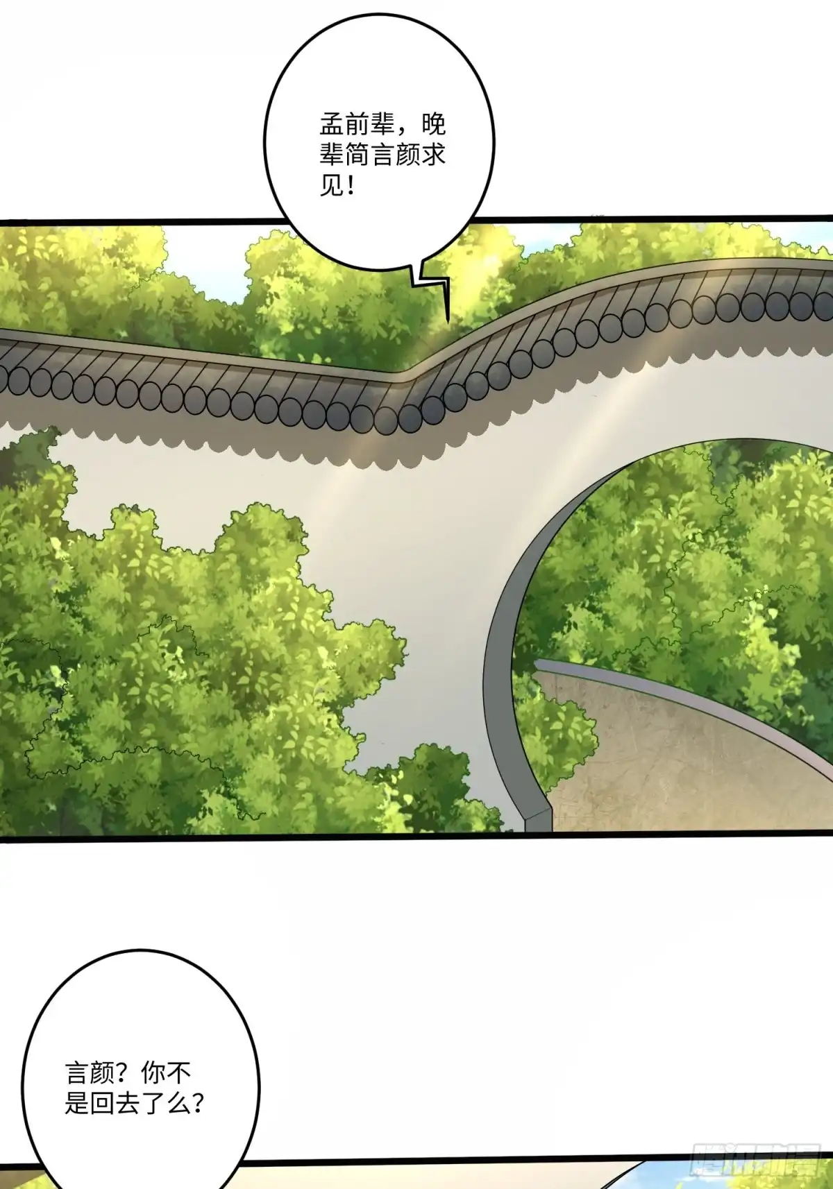《从成为外挂开始》第五十四话 第8页