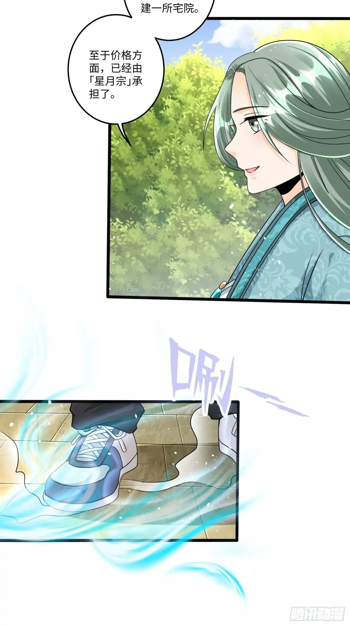 《从成为外挂开始》第五十四话 第25页