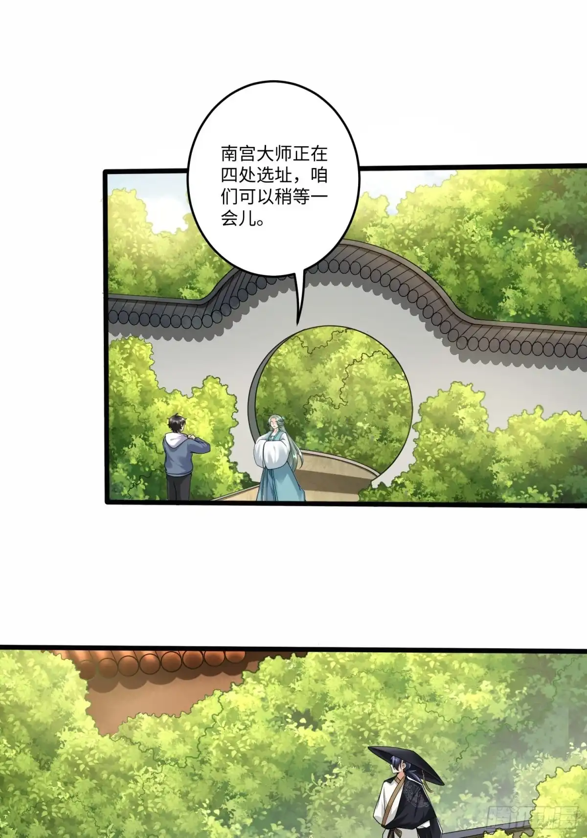 《从成为外挂开始》第五十四话 第27页