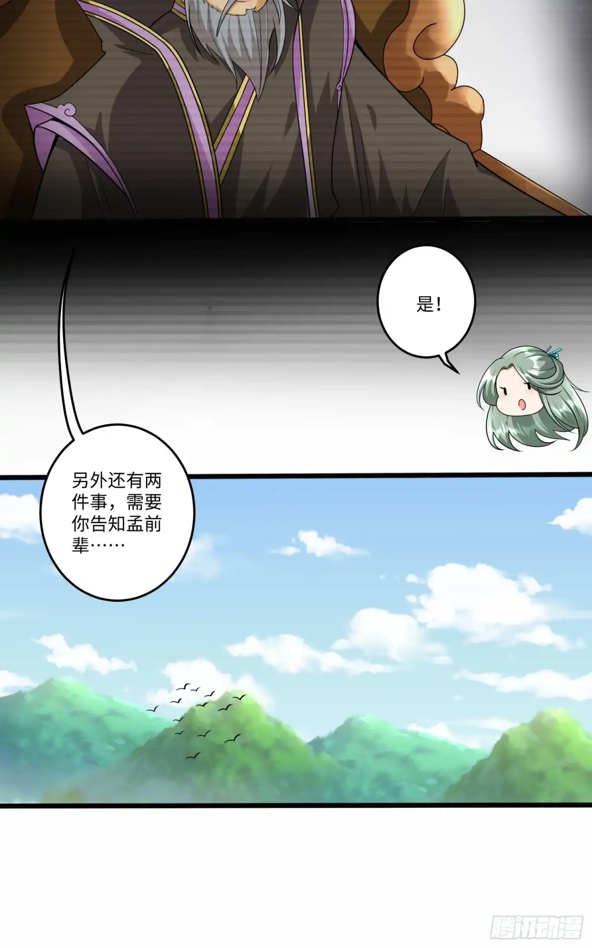 《从成为外挂开始》第五十四话 第15页