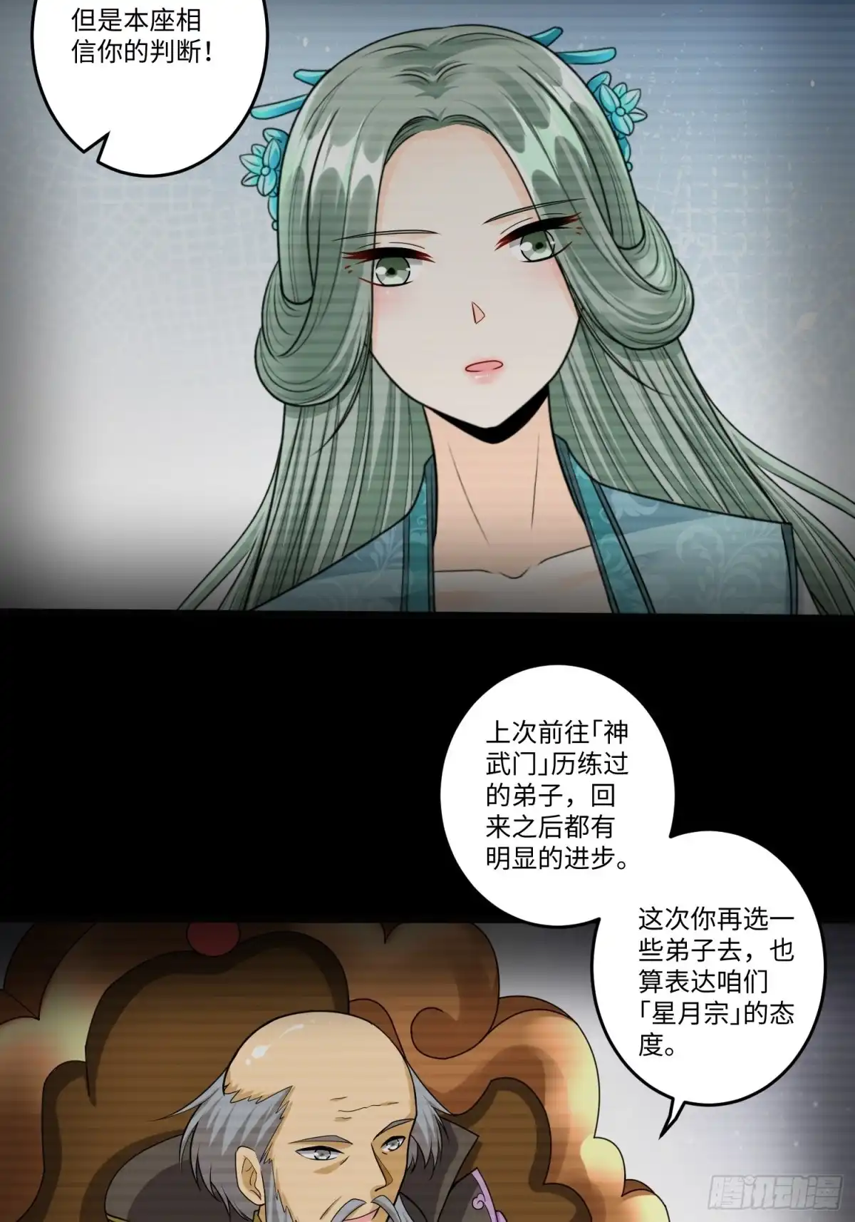 《从成为外挂开始》第五十四话 第14页