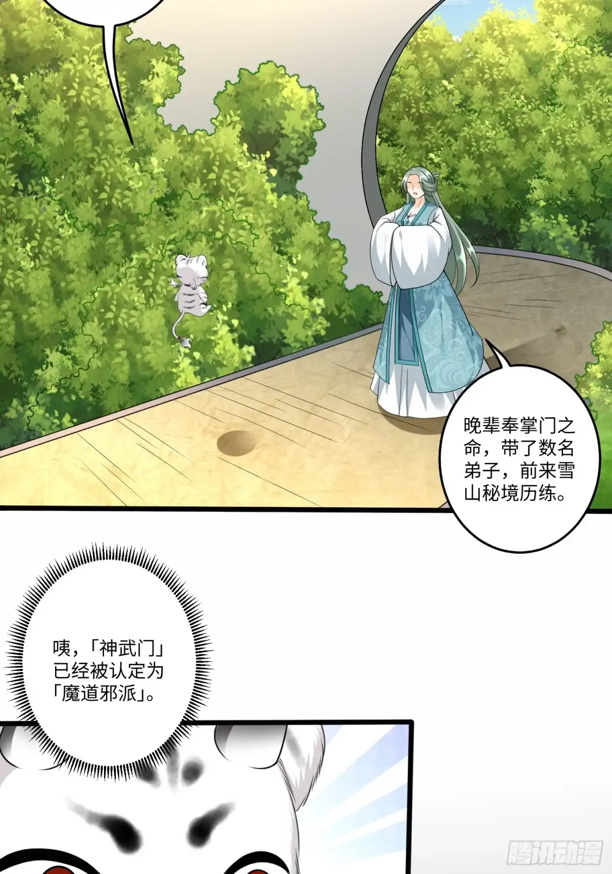 《从成为外挂开始》第五十四话 第9页