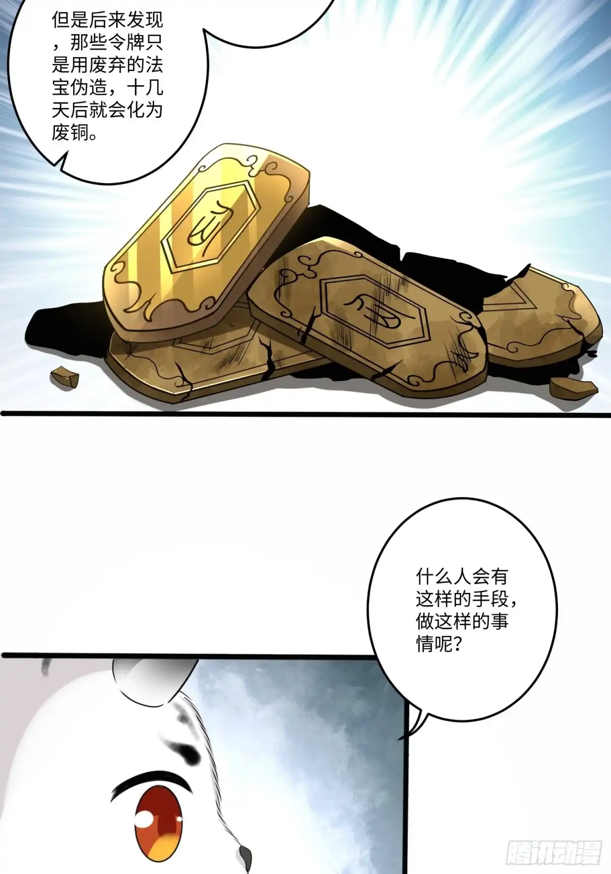 《从成为外挂开始》第五十四话 第18页