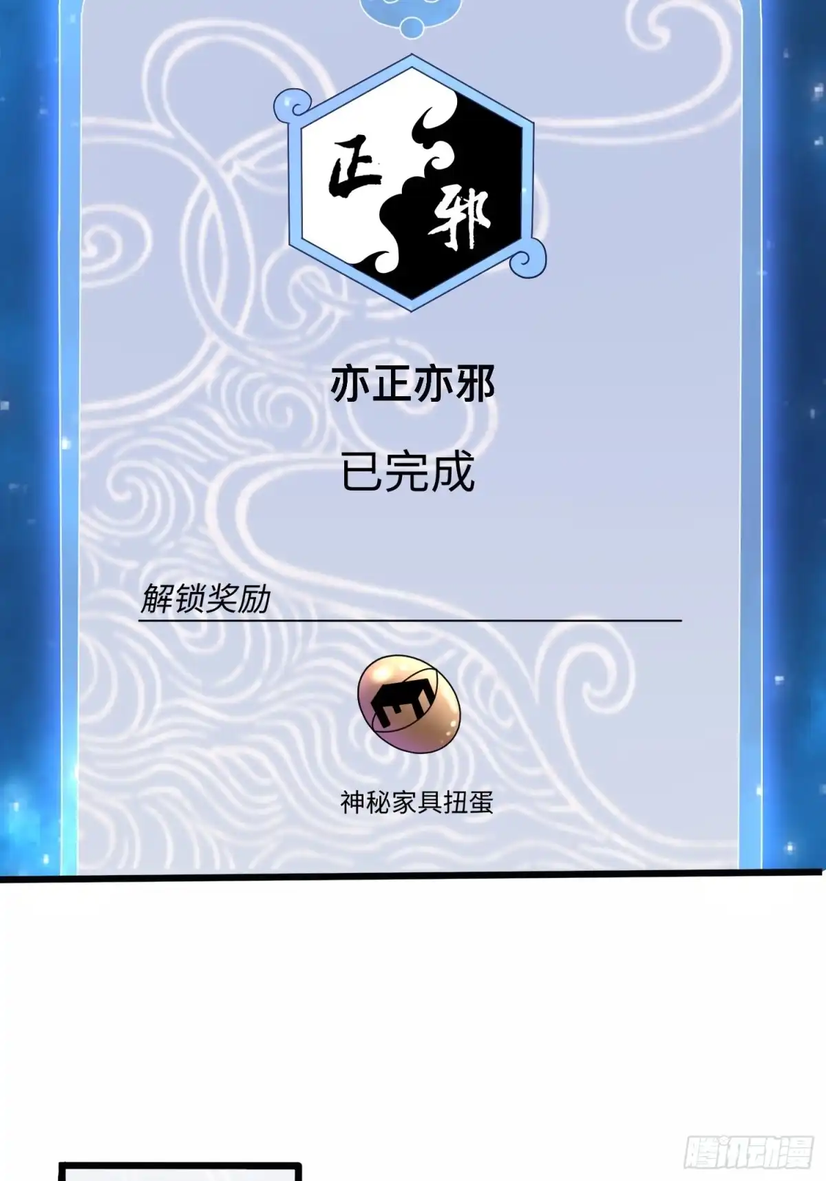《从成为外挂开始》第五十四话 第5页