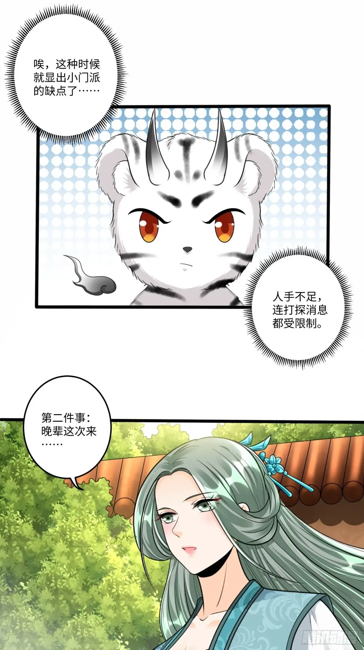 《从成为外挂开始》第五十四话 第20页