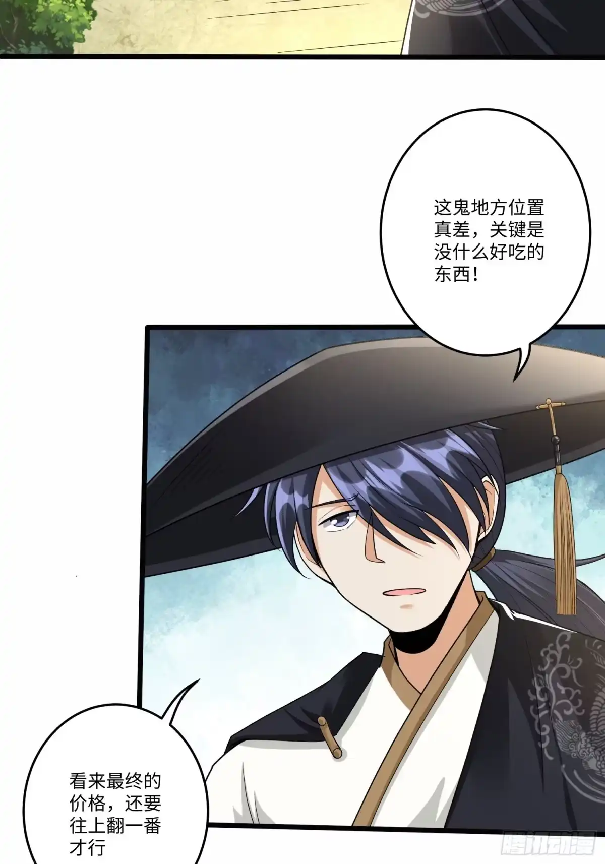 《从成为外挂开始》第五十四话 第29页