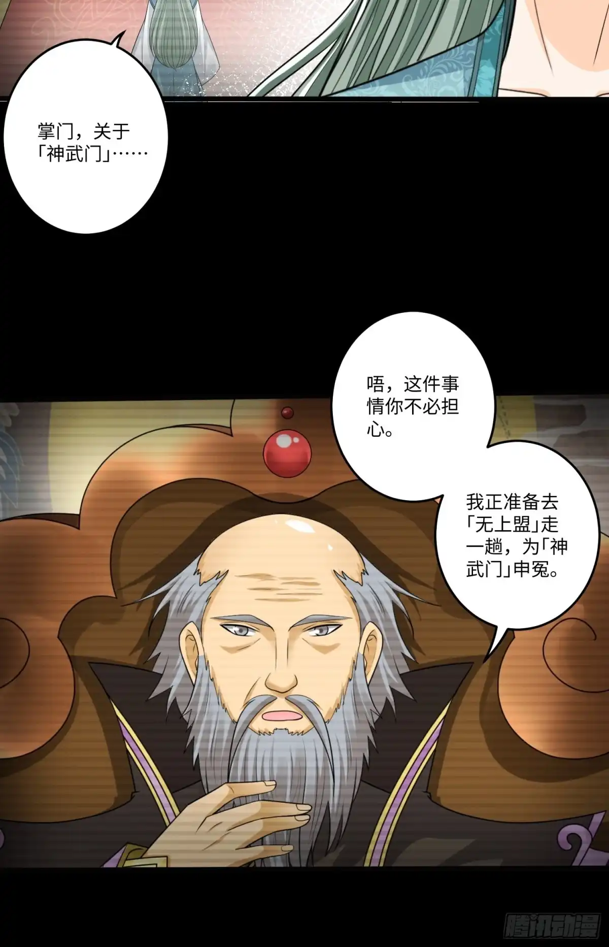 《从成为外挂开始》第五十四话 第11页