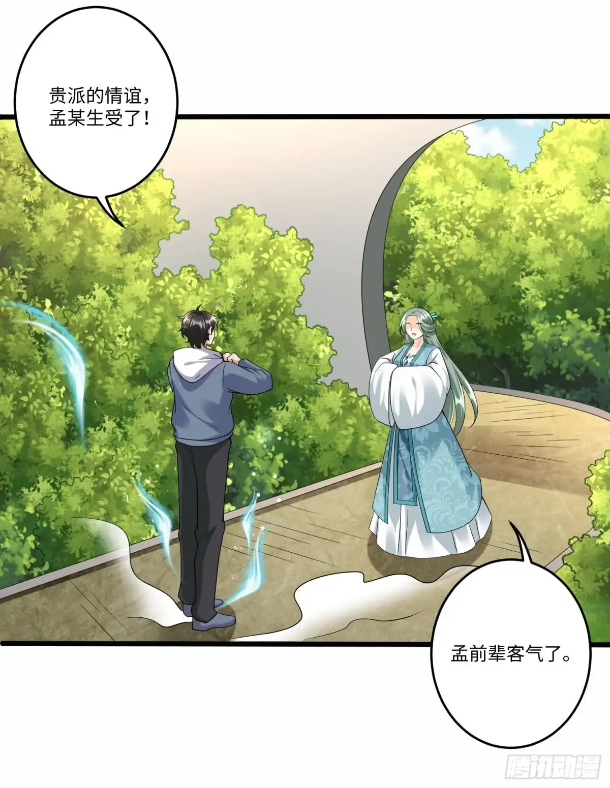 《从成为外挂开始》第五十四话 第26页