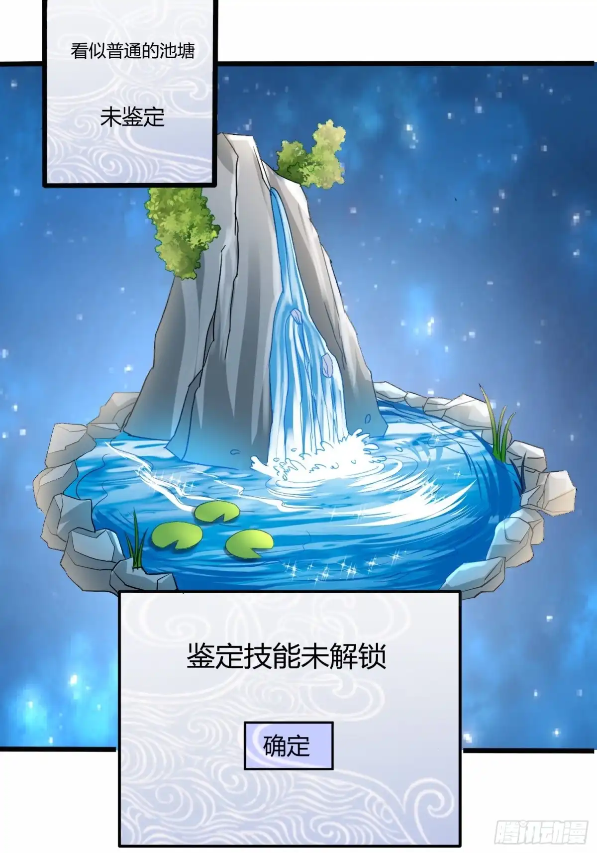 《从成为外挂开始》第五十四话 第6页
