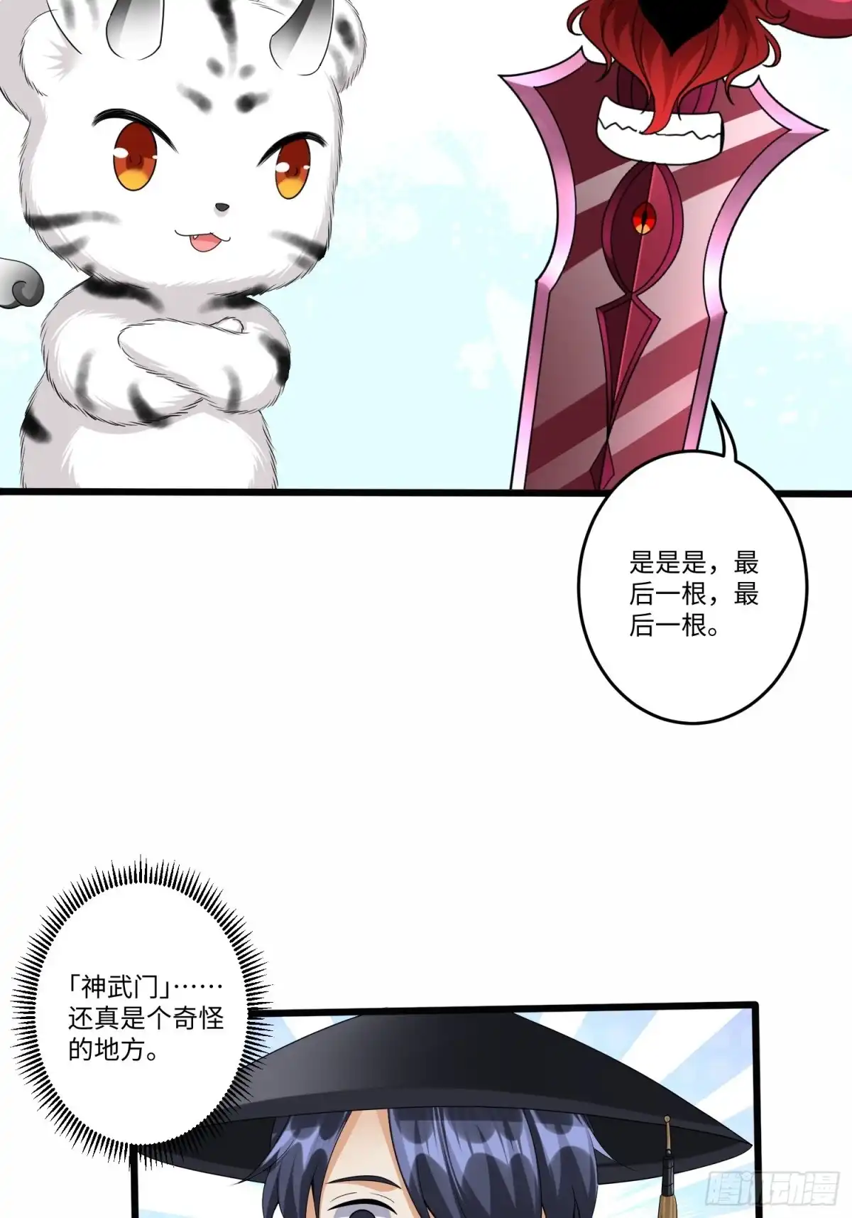 《从成为外挂开始》第五十五话 第16页