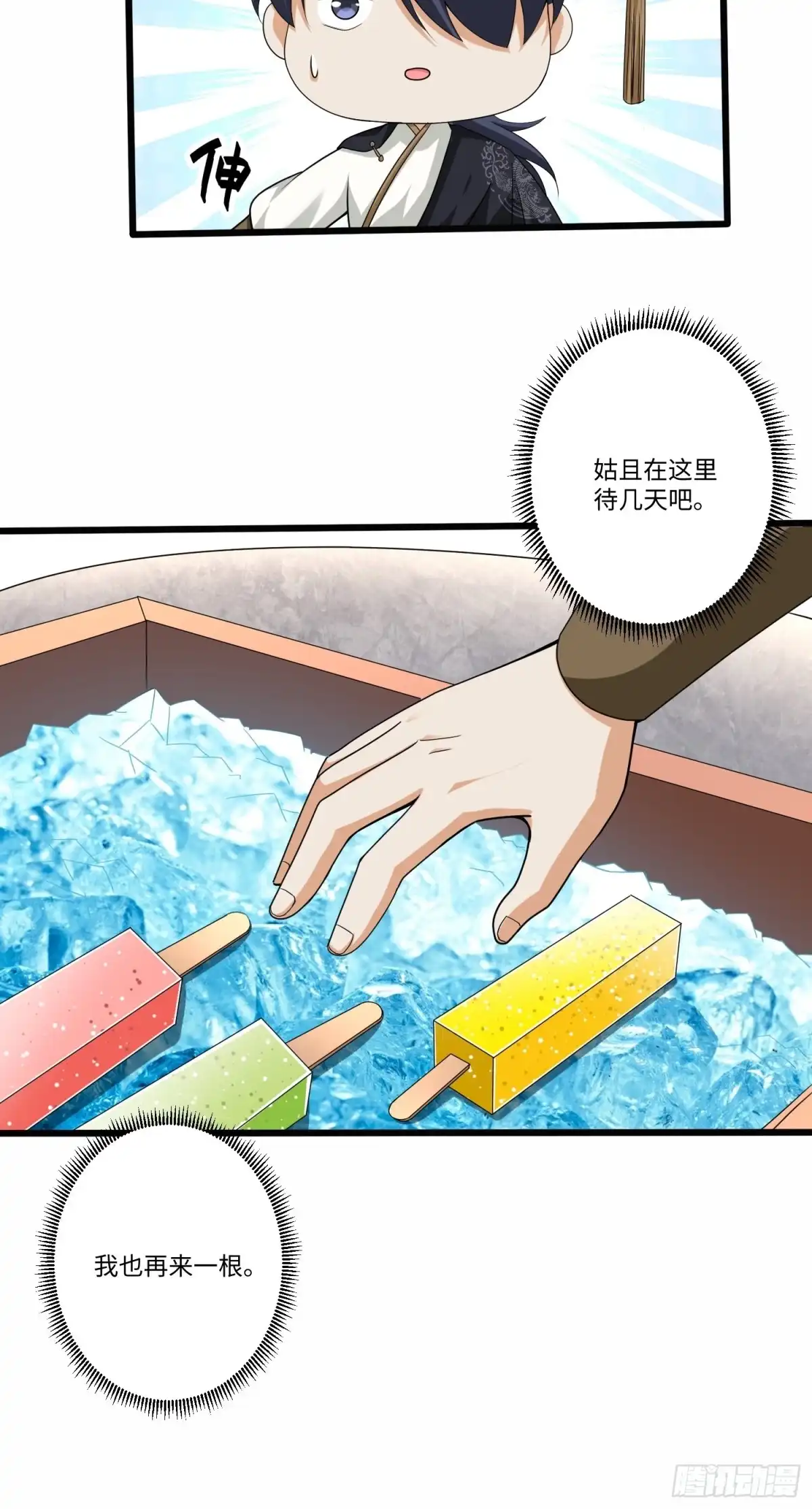 《从成为外挂开始》第五十五话 第17页