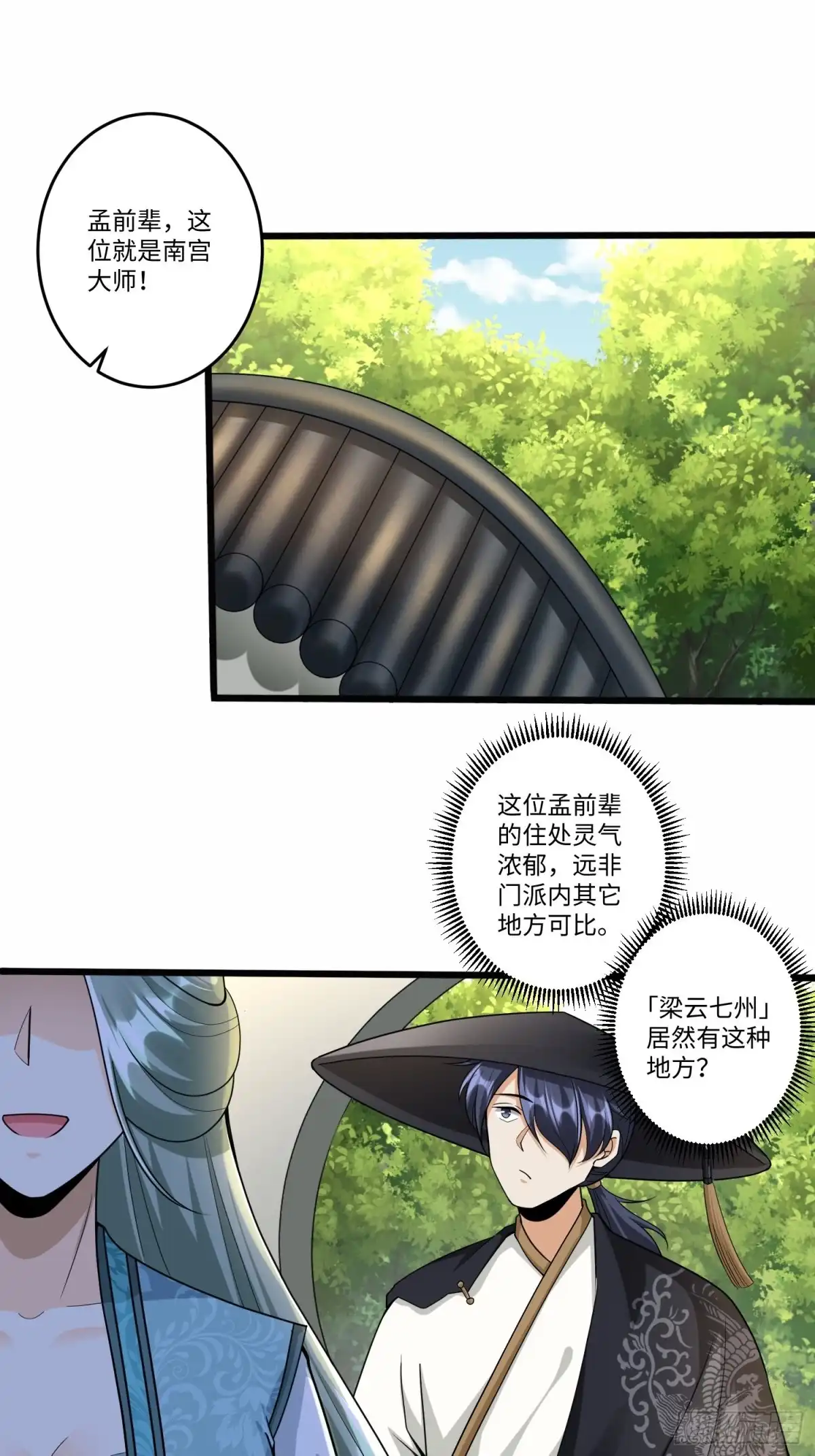 《从成为外挂开始》第五十五话 第3页