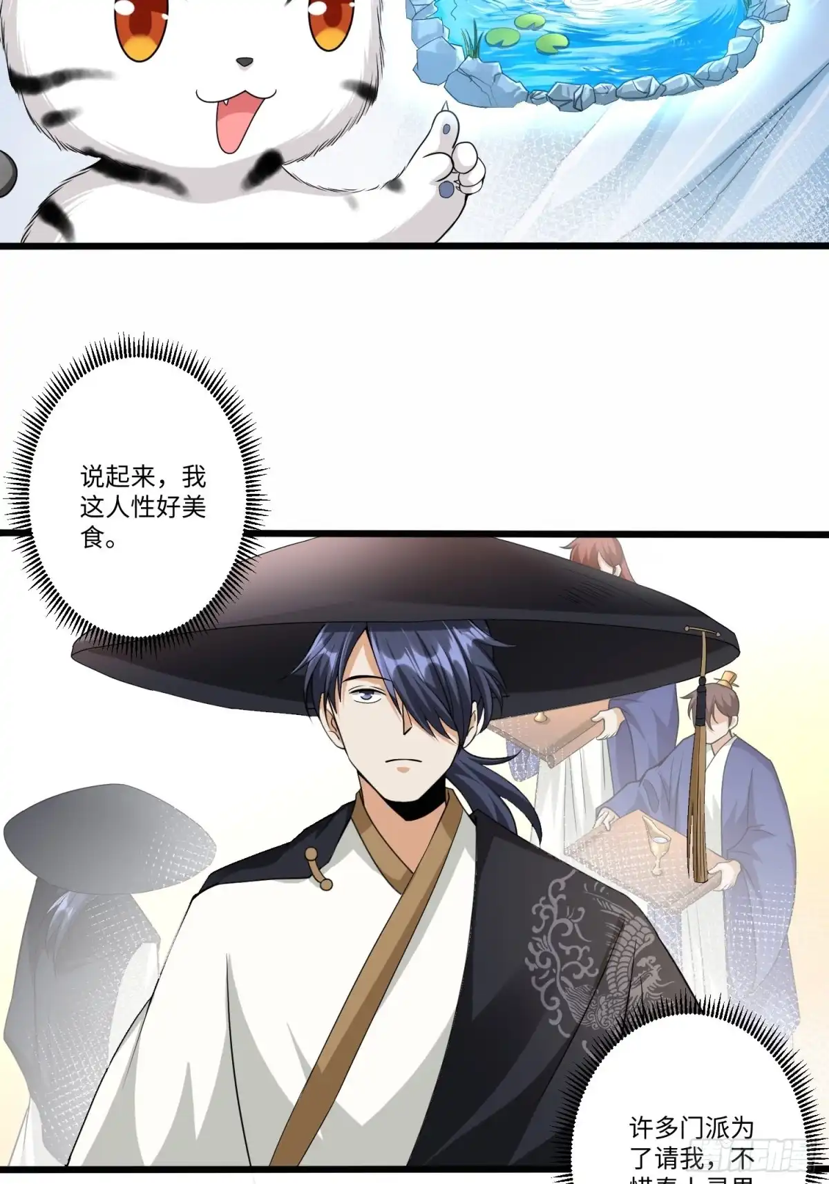 《从成为外挂开始》第五十五话 第12页