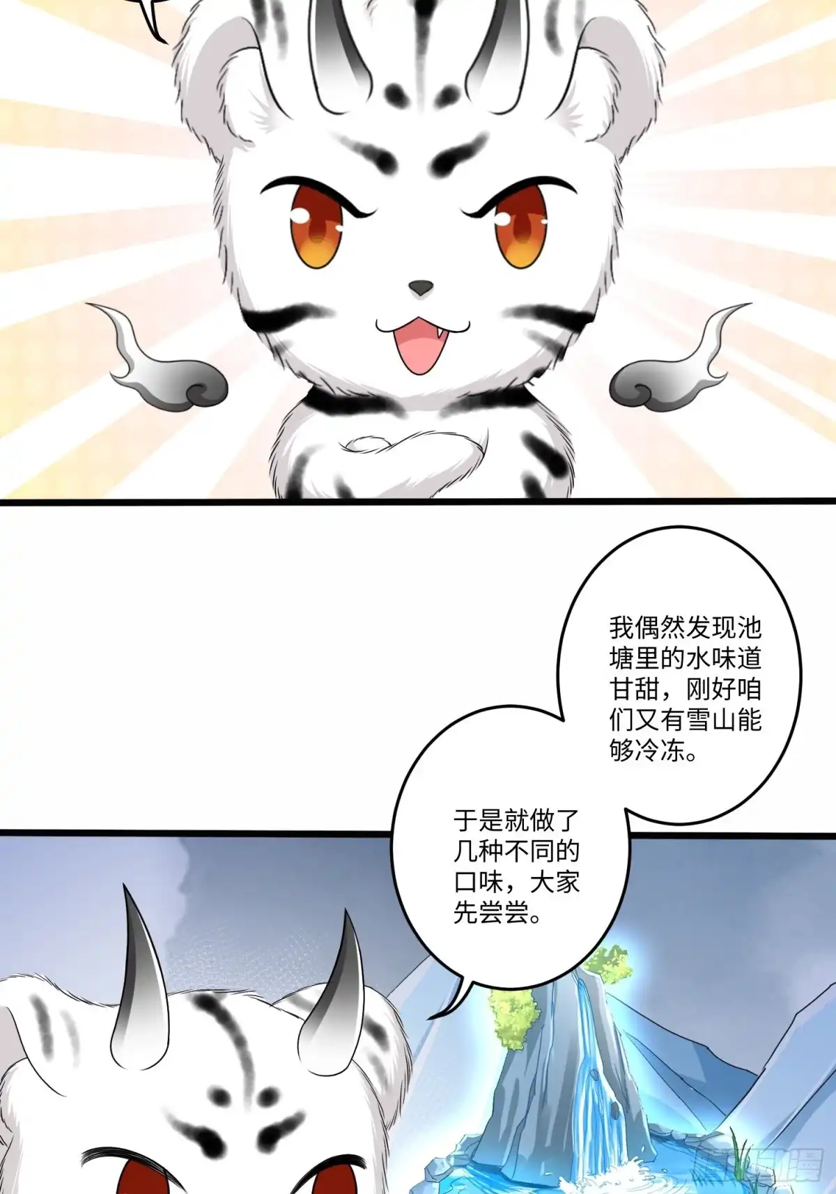 《从成为外挂开始》第五十五话 第11页