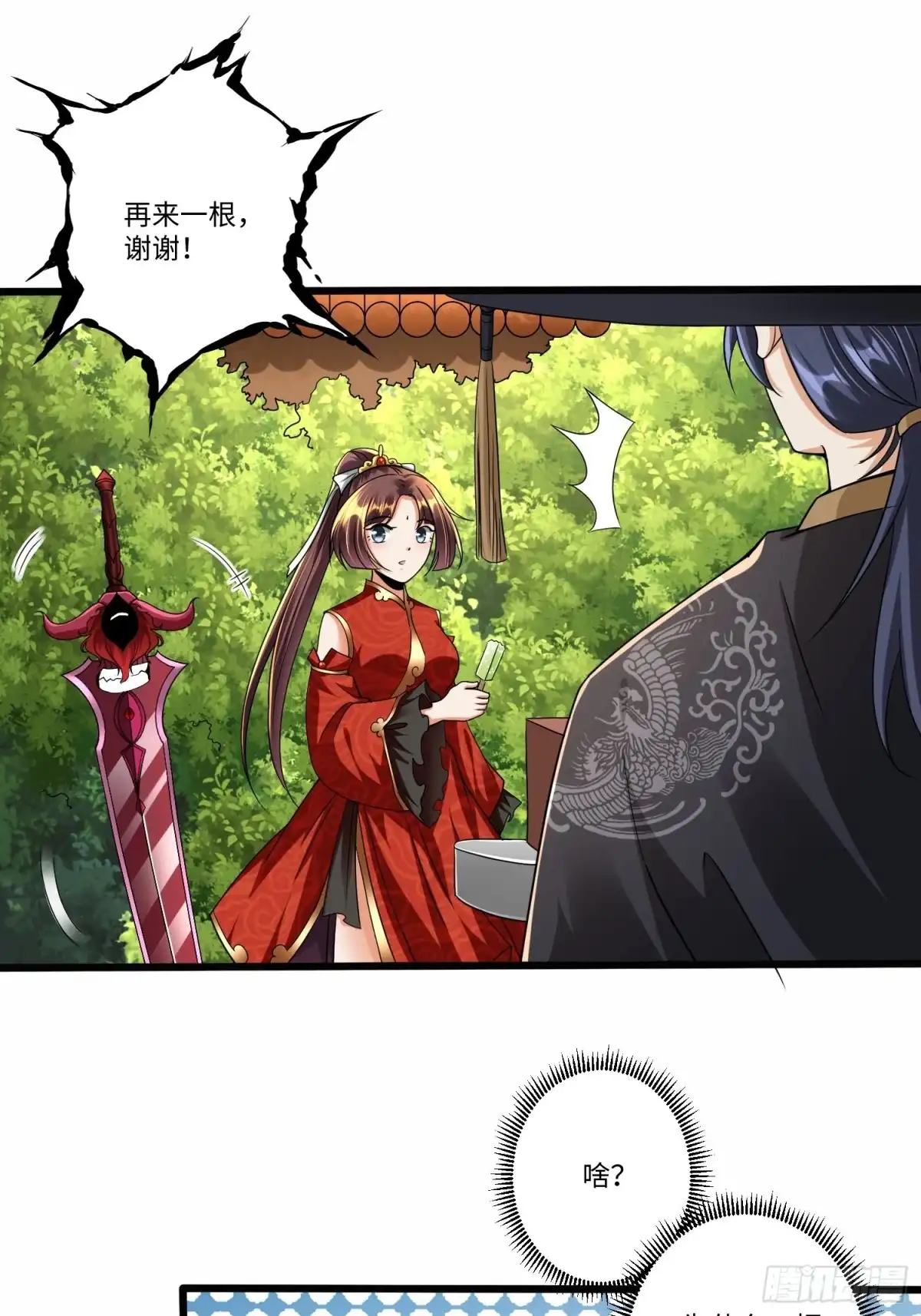 《从成为外挂开始》第五十五话 第14页