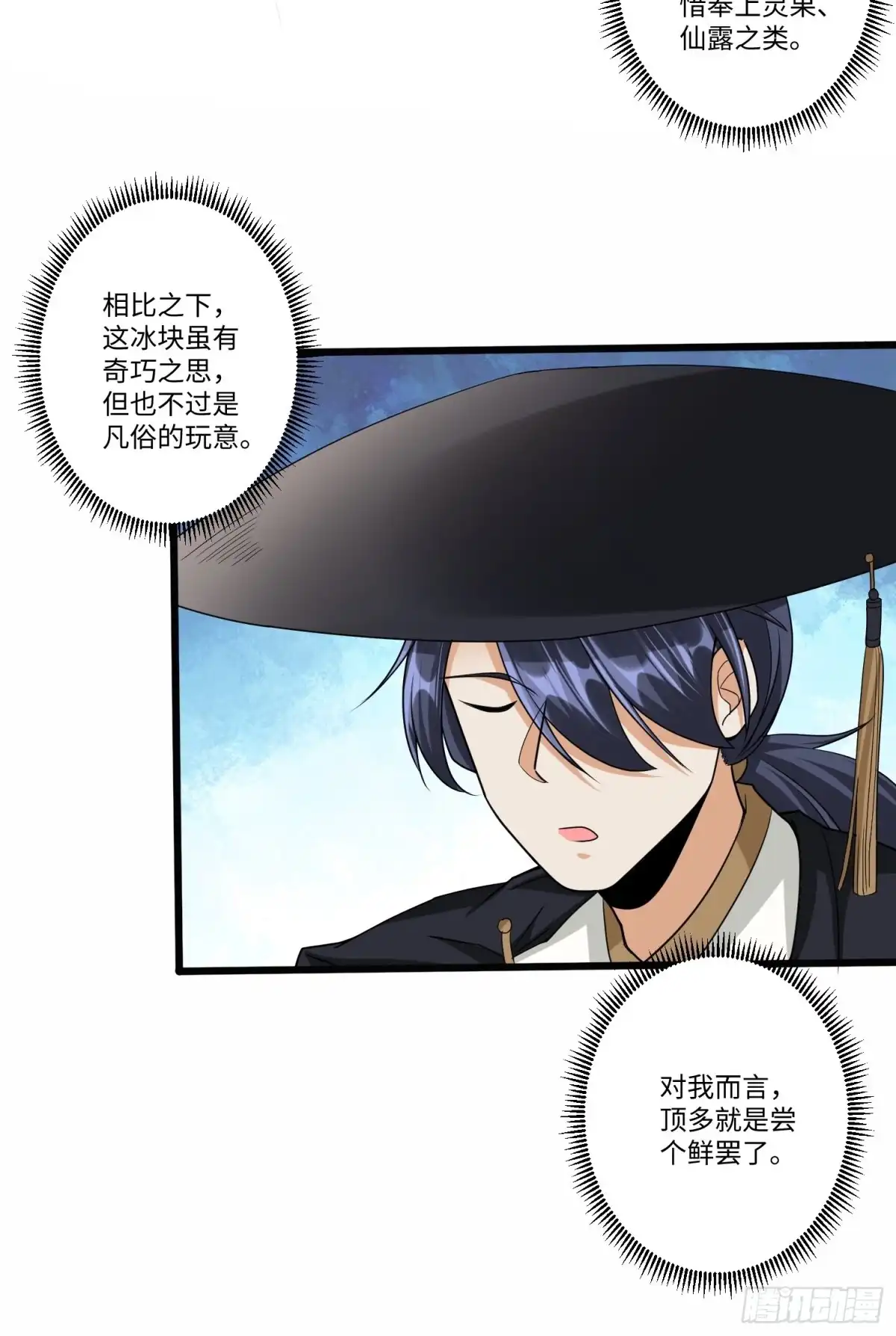 《从成为外挂开始》第五十五话 第13页