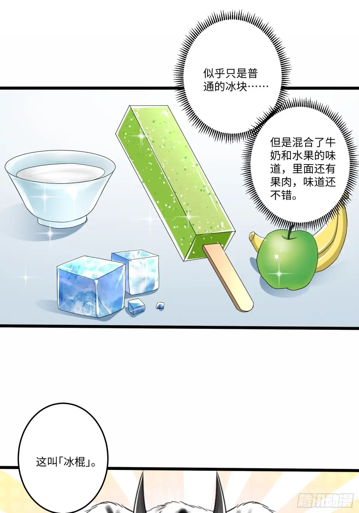 《从成为外挂开始》第五十五话 第10页