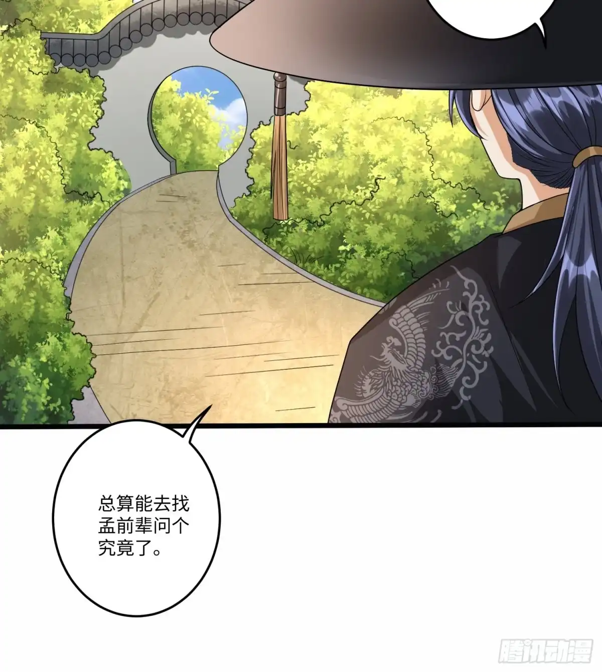《从成为外挂开始》第五十六话 第14页