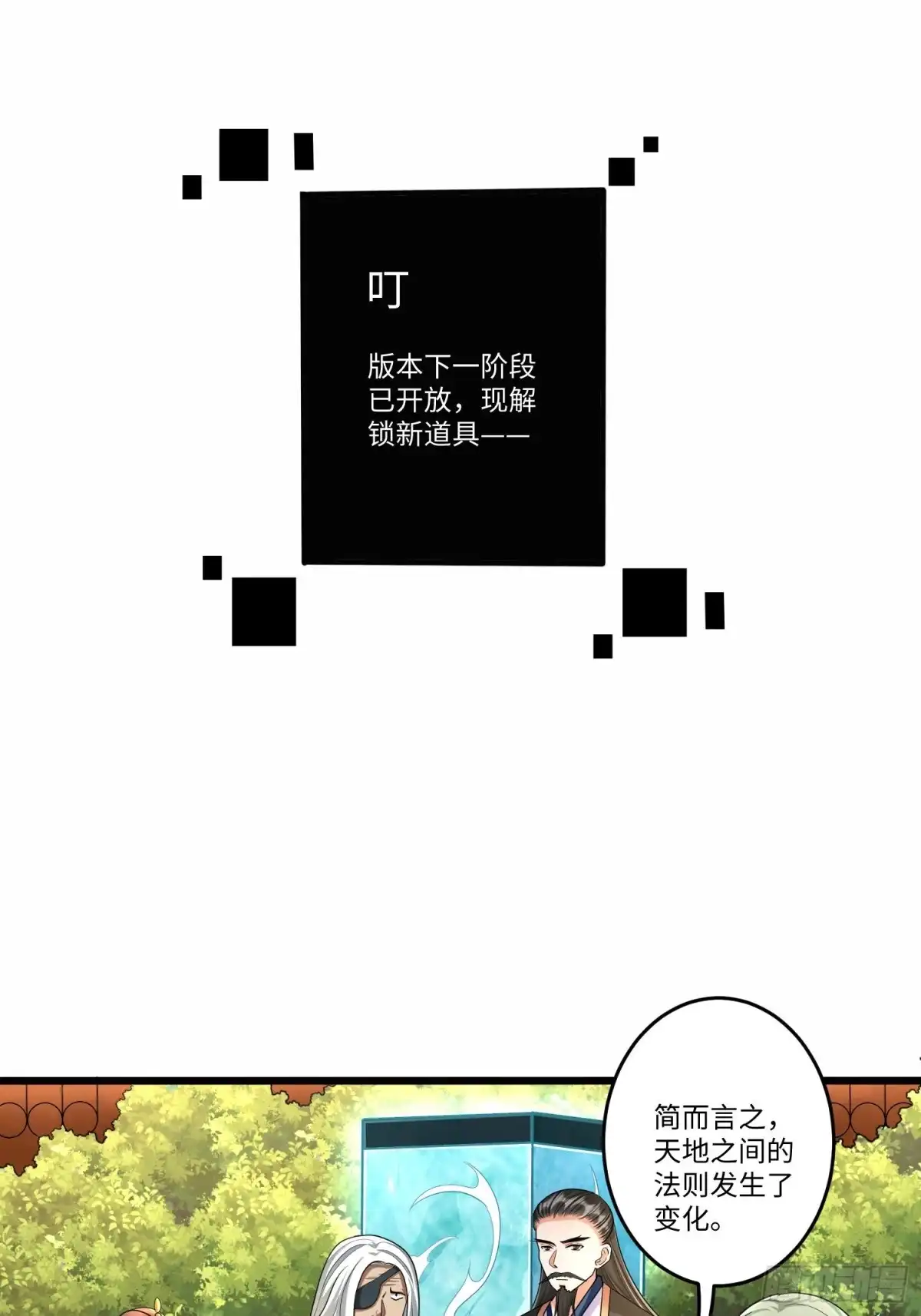 《从成为外挂开始》第五十六话 第26页