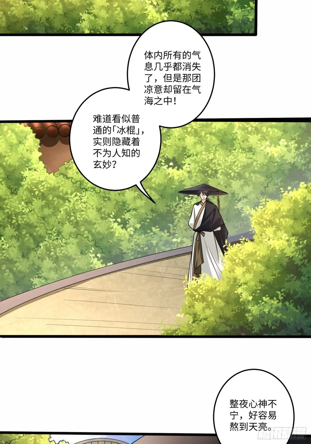 《从成为外挂开始》第五十六话 第13页