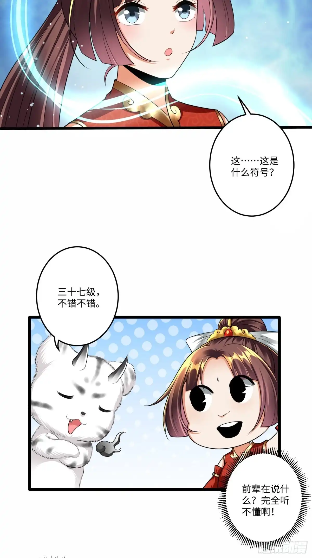 《从成为外挂开始》第五十六话 第24页