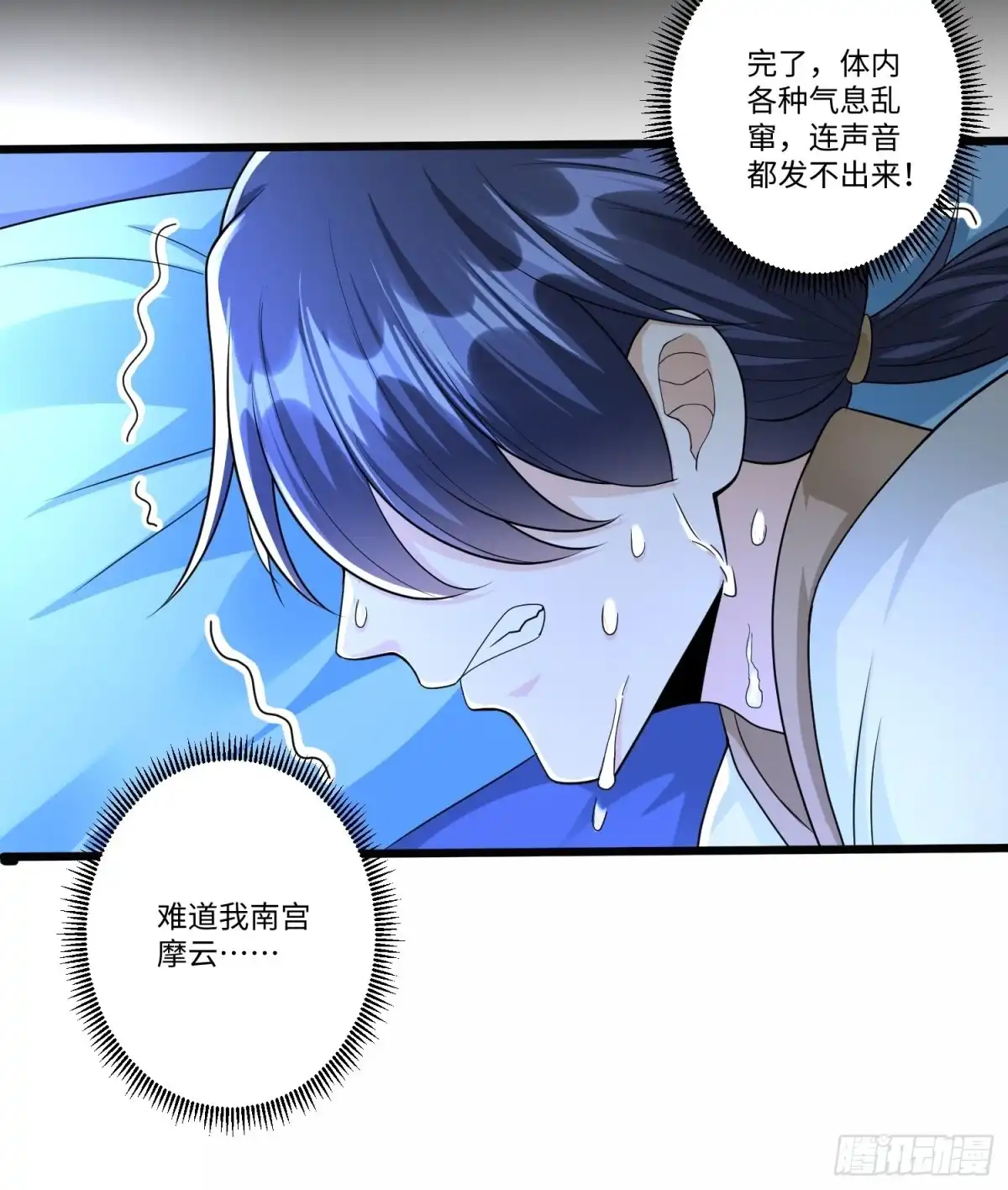 《从成为外挂开始》第五十六话 第6页