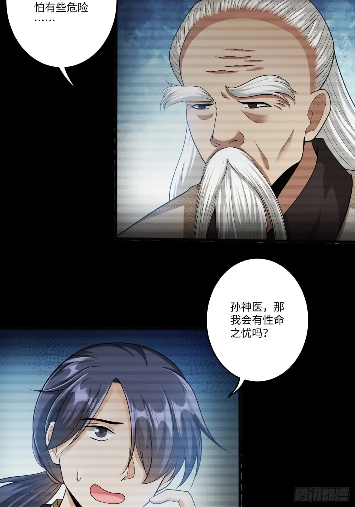 《从成为外挂开始》第五十六话 第4页