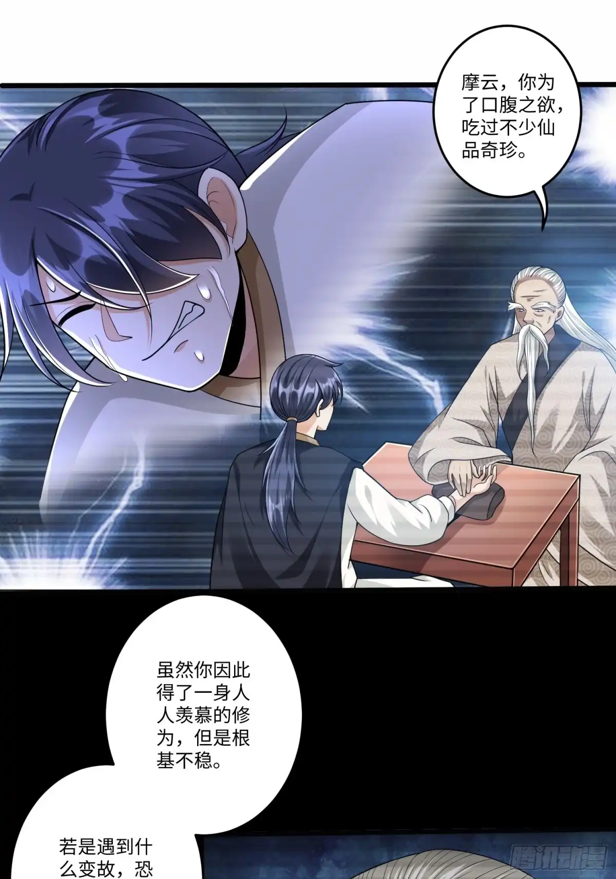 《从成为外挂开始》第五十六话 第3页