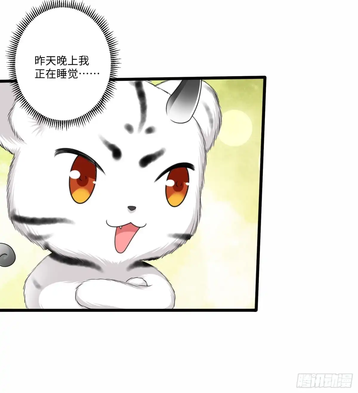 《从成为外挂开始》第五十六话 第25页