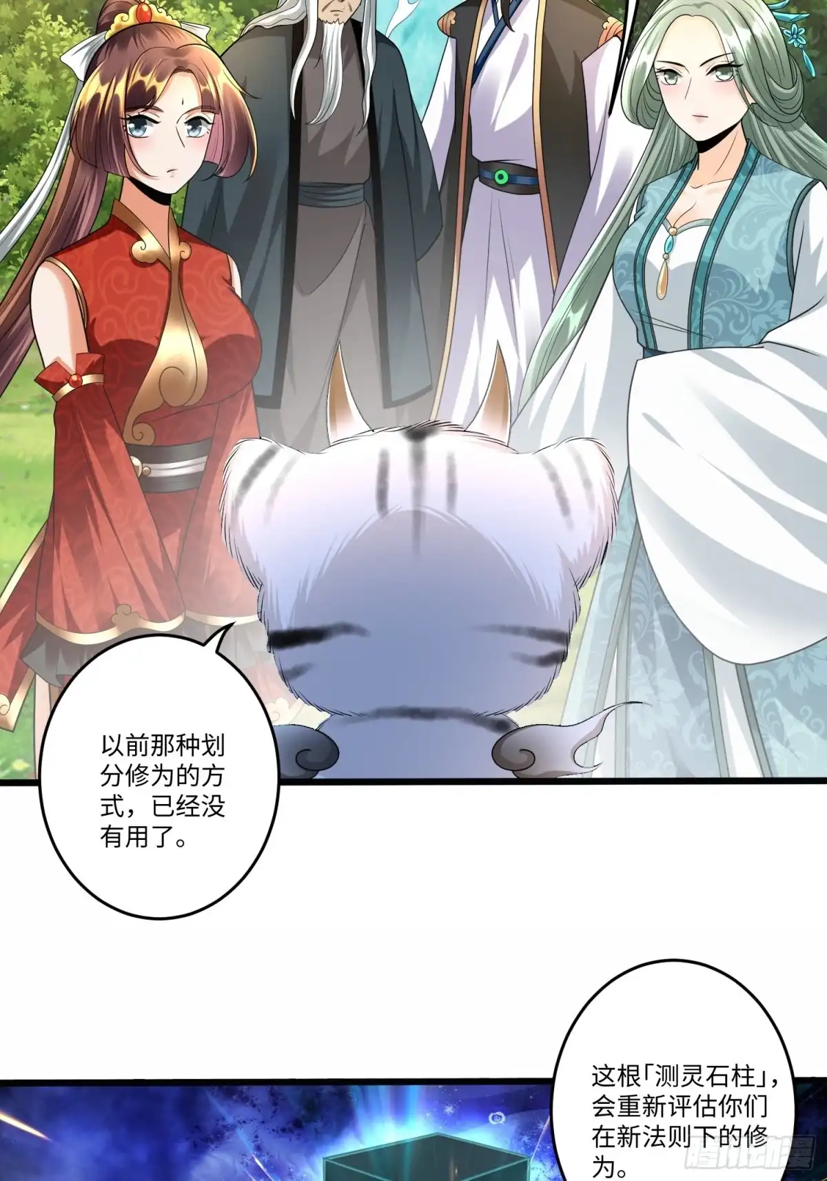 《从成为外挂开始》第五十六话 第27页