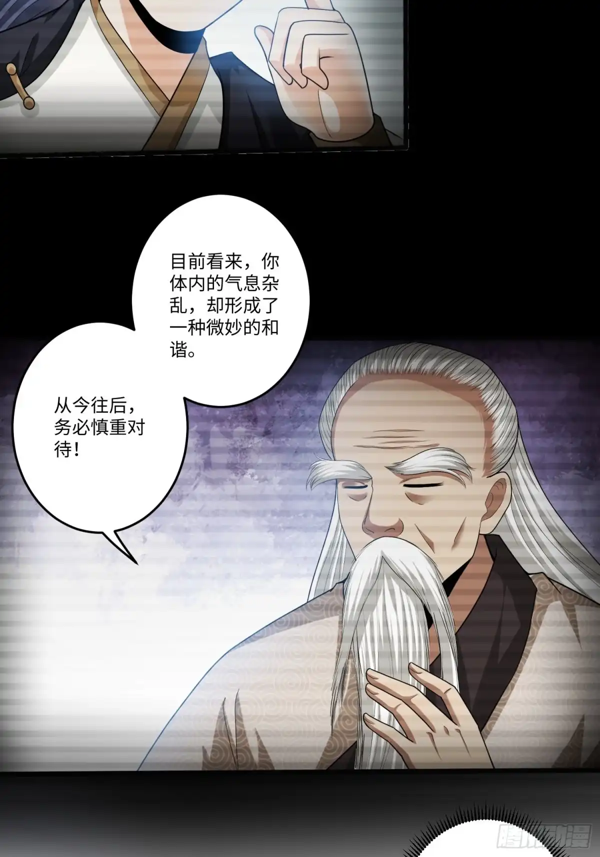 《从成为外挂开始》第五十六话 第5页