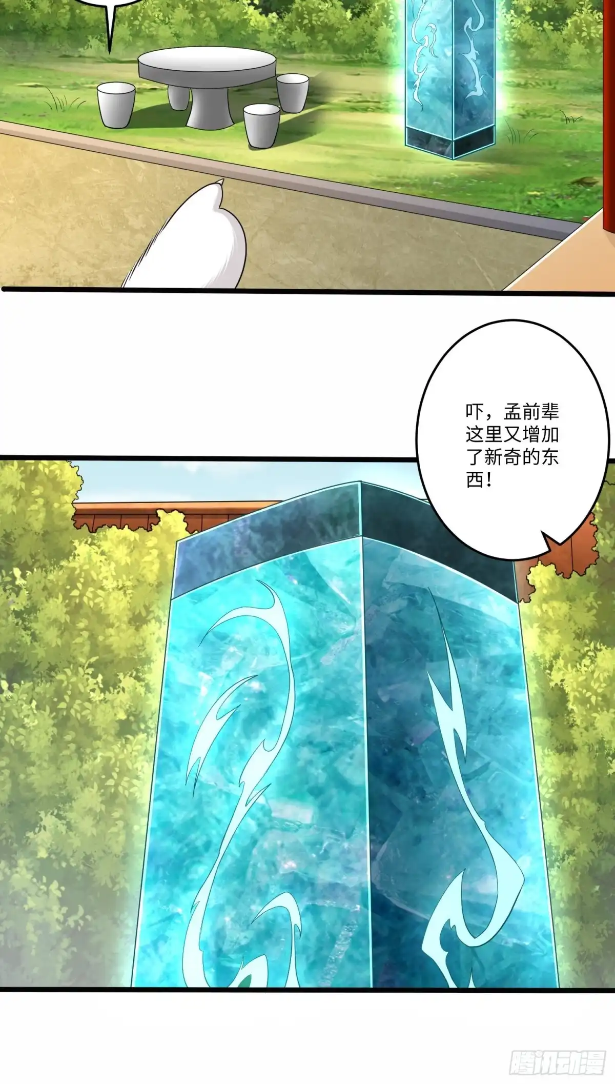 《从成为外挂开始》第五十六话 第21页