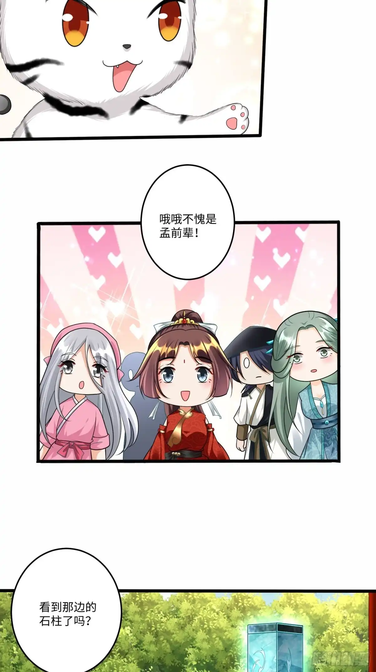 《从成为外挂开始》第五十六话 第20页