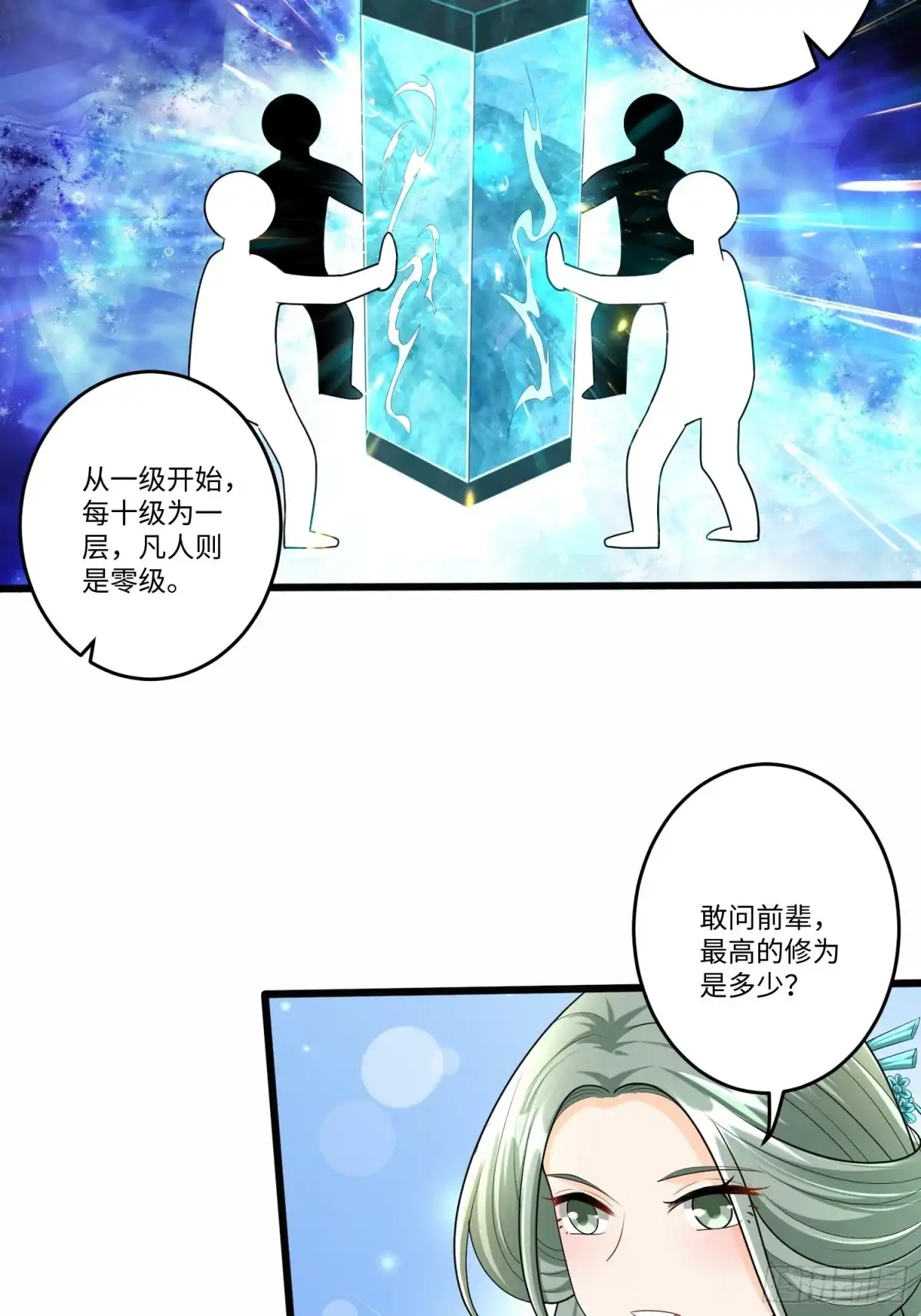 《从成为外挂开始》第五十六话 第28页