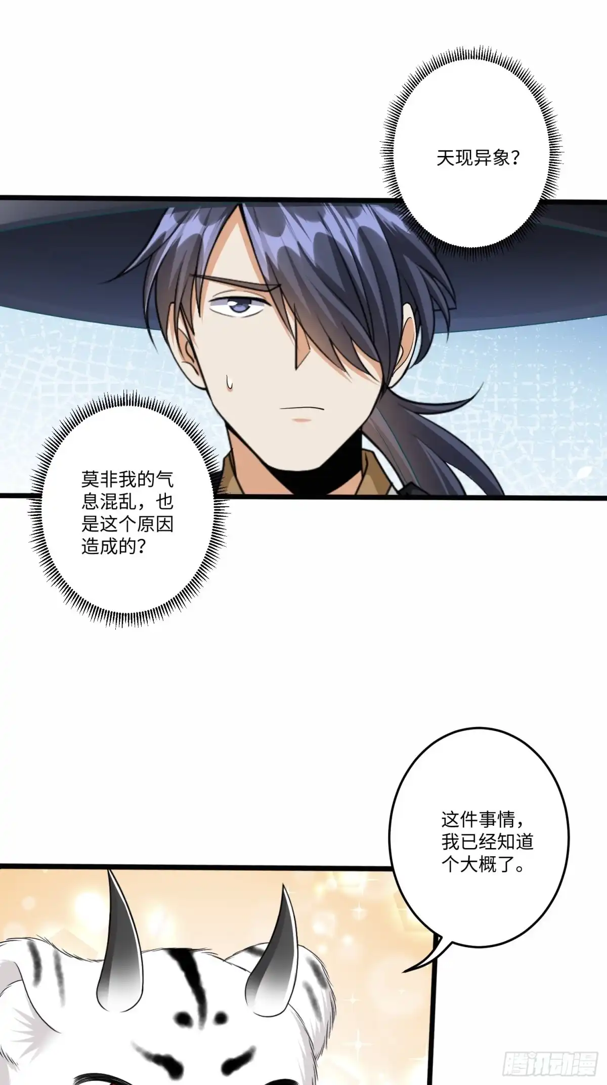 《从成为外挂开始》第五十六话 第19页