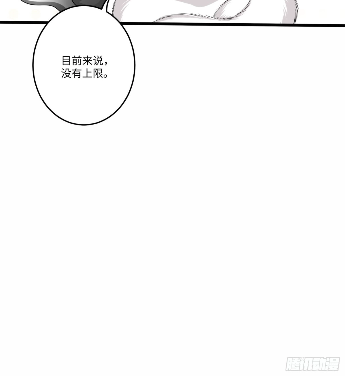 《从成为外挂开始》第五十六话 第30页