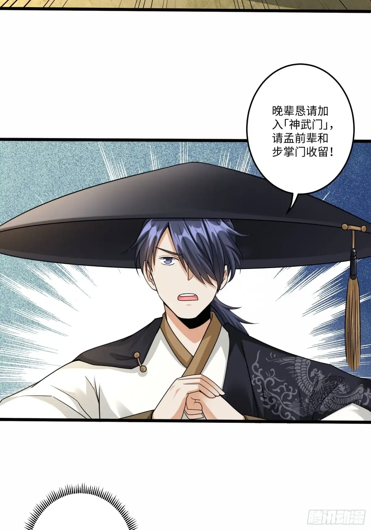 《从成为外挂开始》第五十七话 第6页