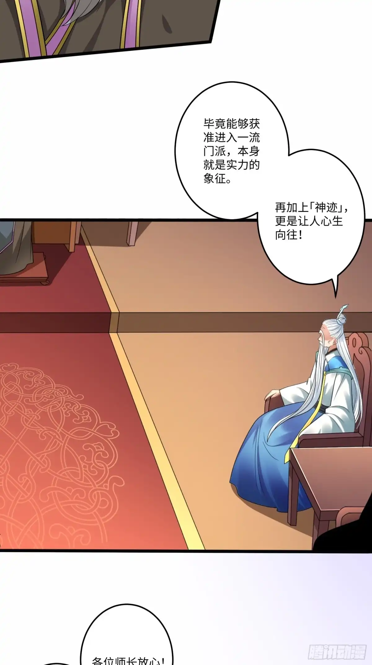 《从成为外挂开始》第五十七话 第20页