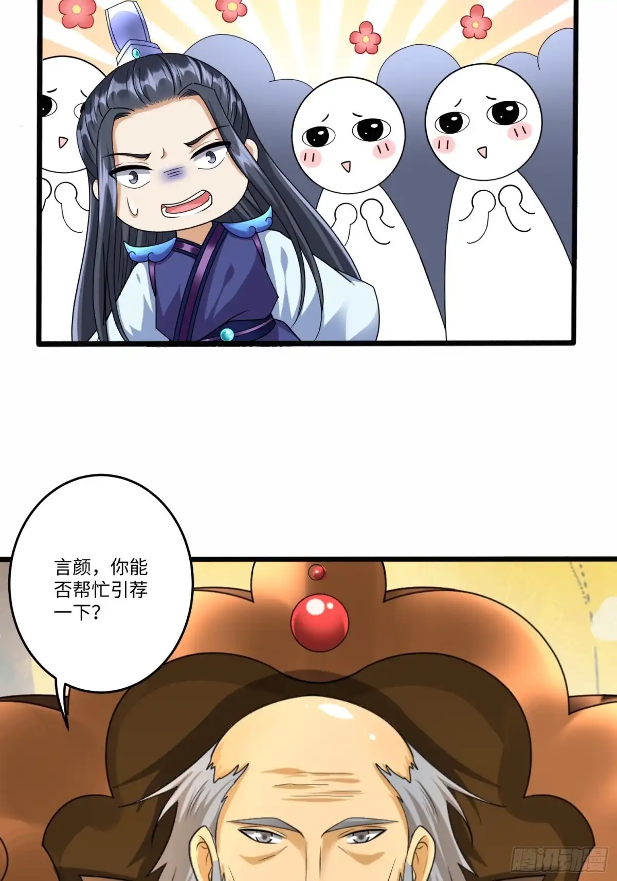 《从成为外挂开始》第五十七话 第31页