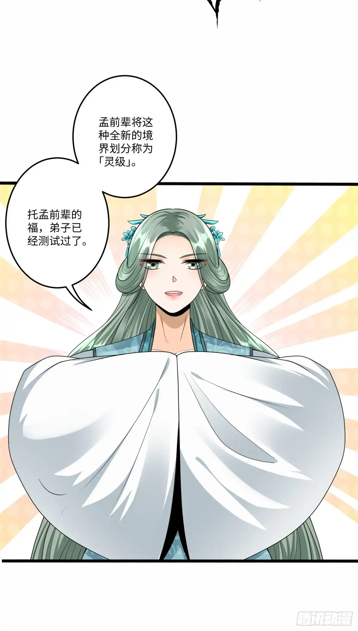 《从成为外挂开始》第五十七话 第28页