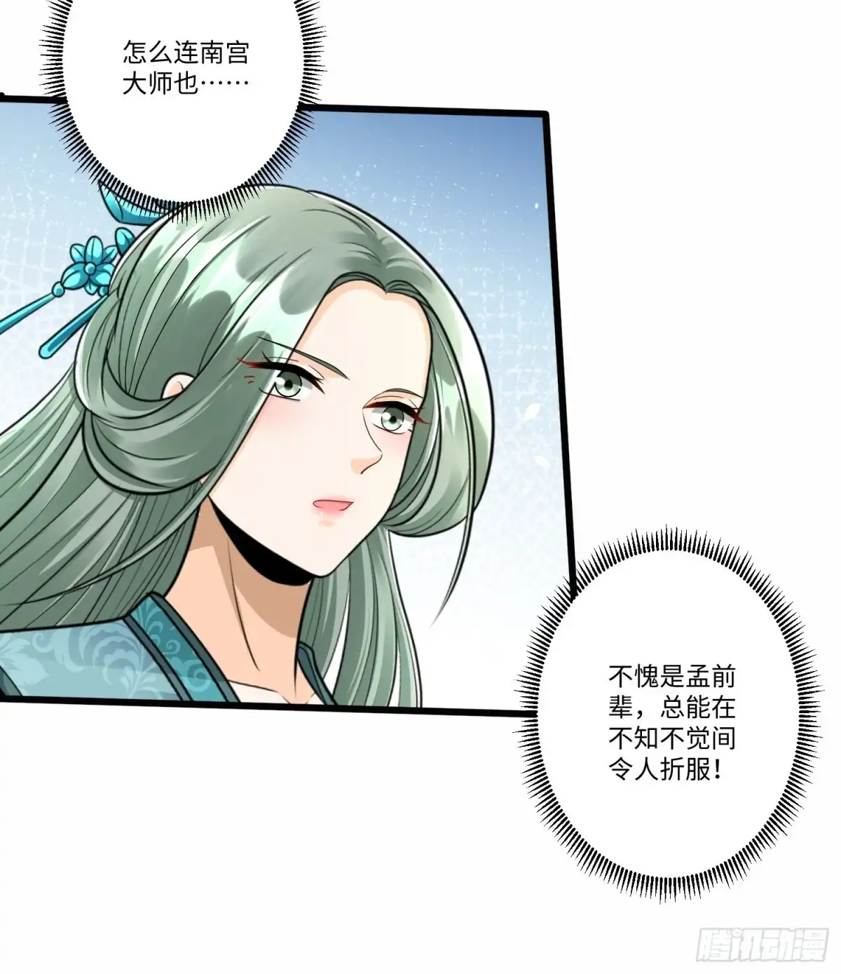 《从成为外挂开始》第五十七话 第7页