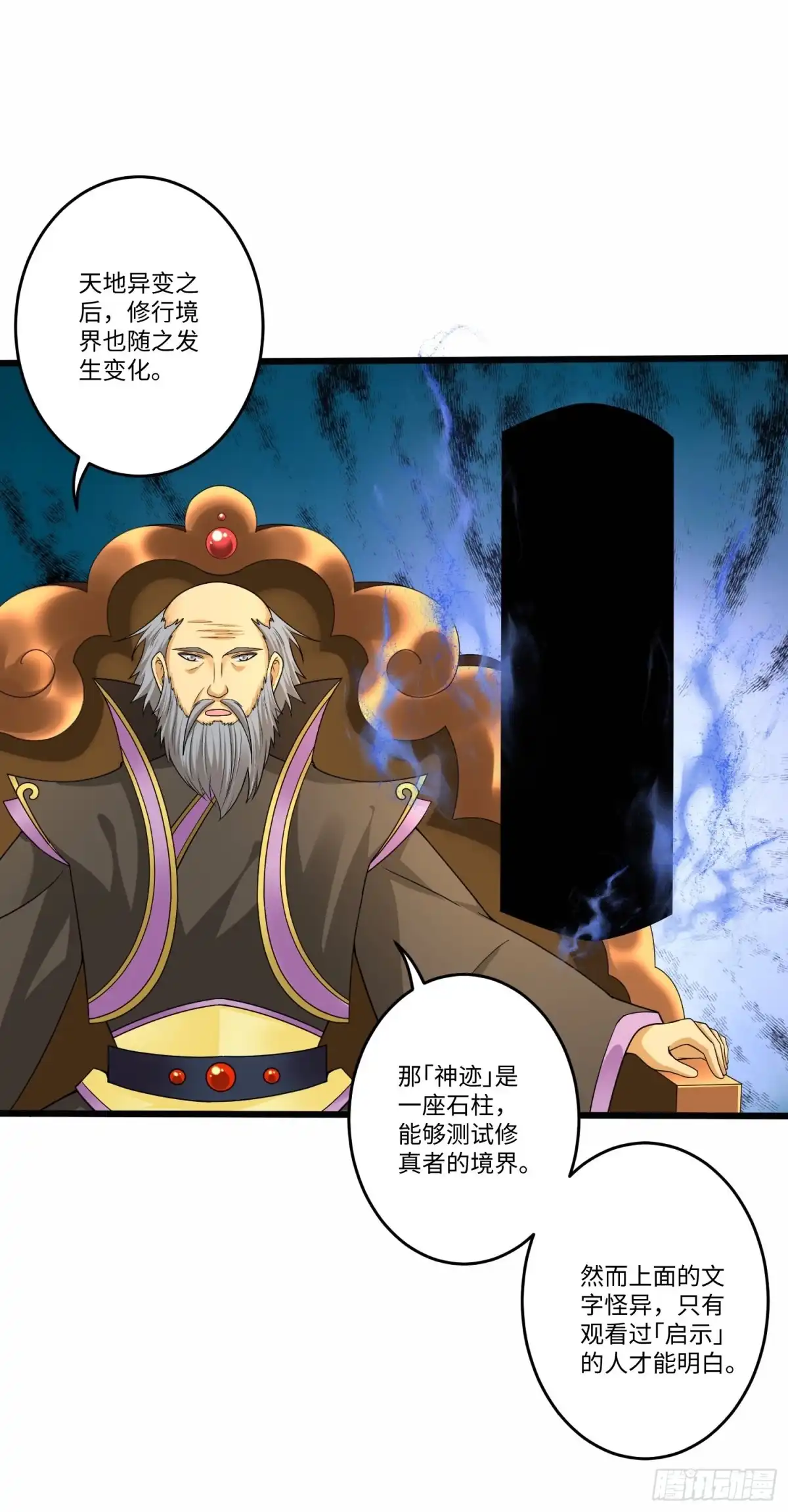 《从成为外挂开始》第五十七话 第17页