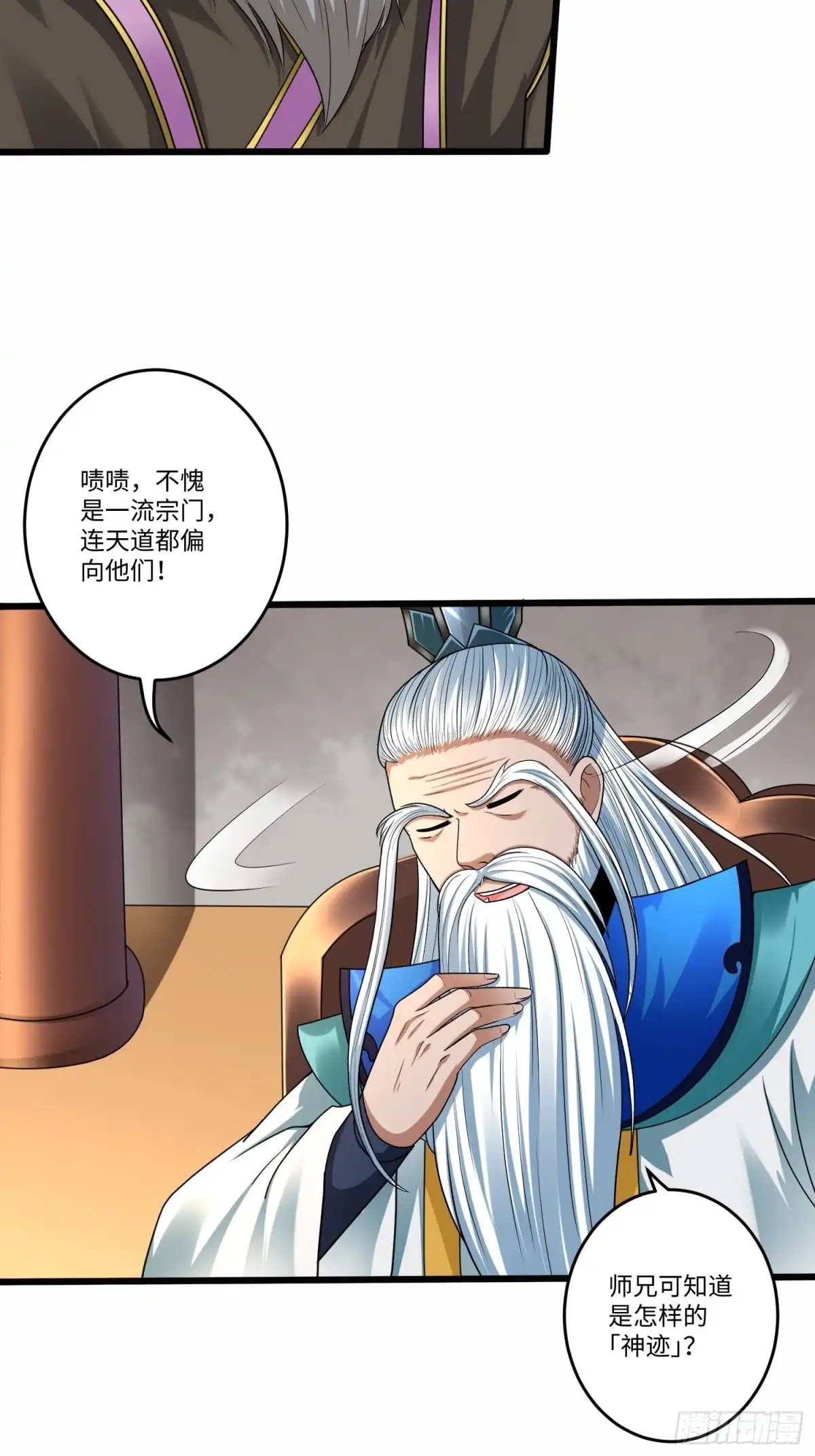 《从成为外挂开始》第五十七话 第16页